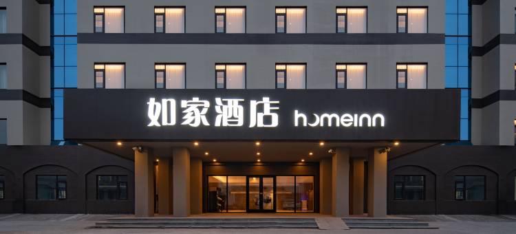 如家酒店(滨州渤海七路百货大楼店)图片