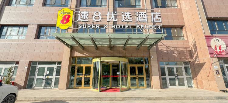 速8优选酒店(阿拉尔沙河镇店)图片