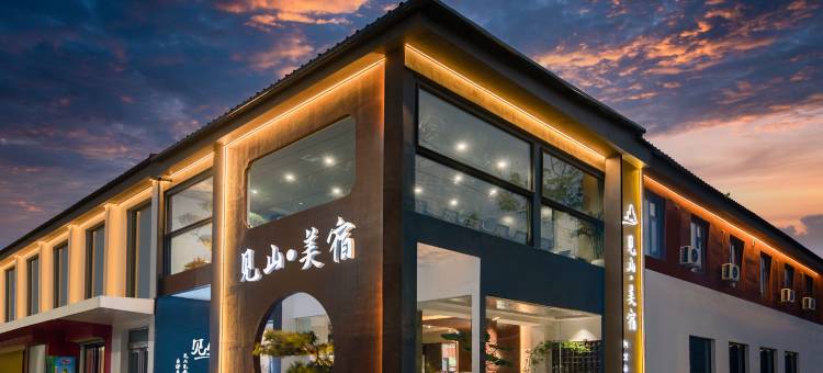 见山美宿(修武站店)图片