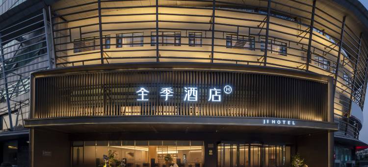 全季酒店(无锡滨湖万象汇店)图片