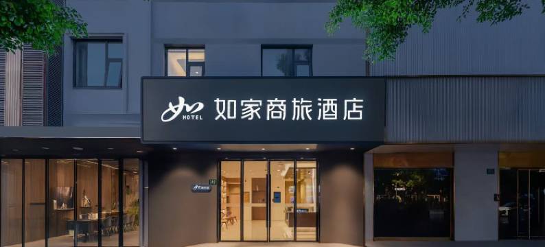 如家商旅酒店(上海国家会展中心嘉怡路地铁站店)图片