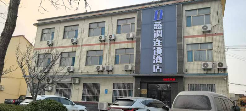 潍坊蓝调连锁酒店图片