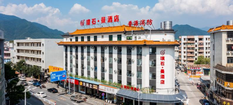 肇庆璞石·曼酒店( 鼎湖山风景区店)图片