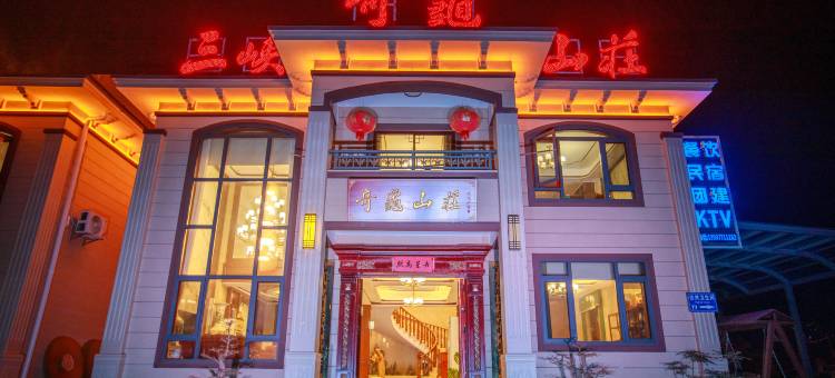 奇龟山庄图片