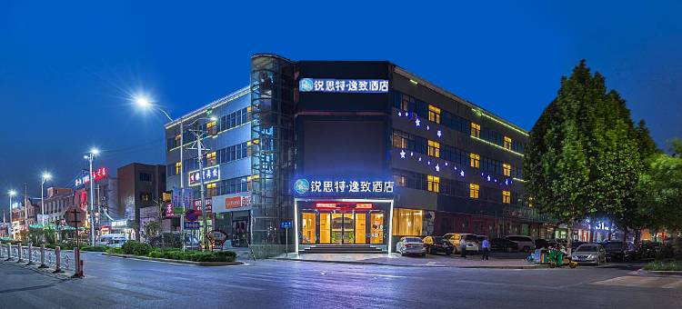 锐思特逸致酒店(卫辉汽车站医学院第一附属医院店)图片