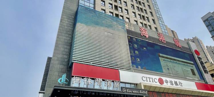 栖林湾酒店(襄阳长虹路民发广场店)图片