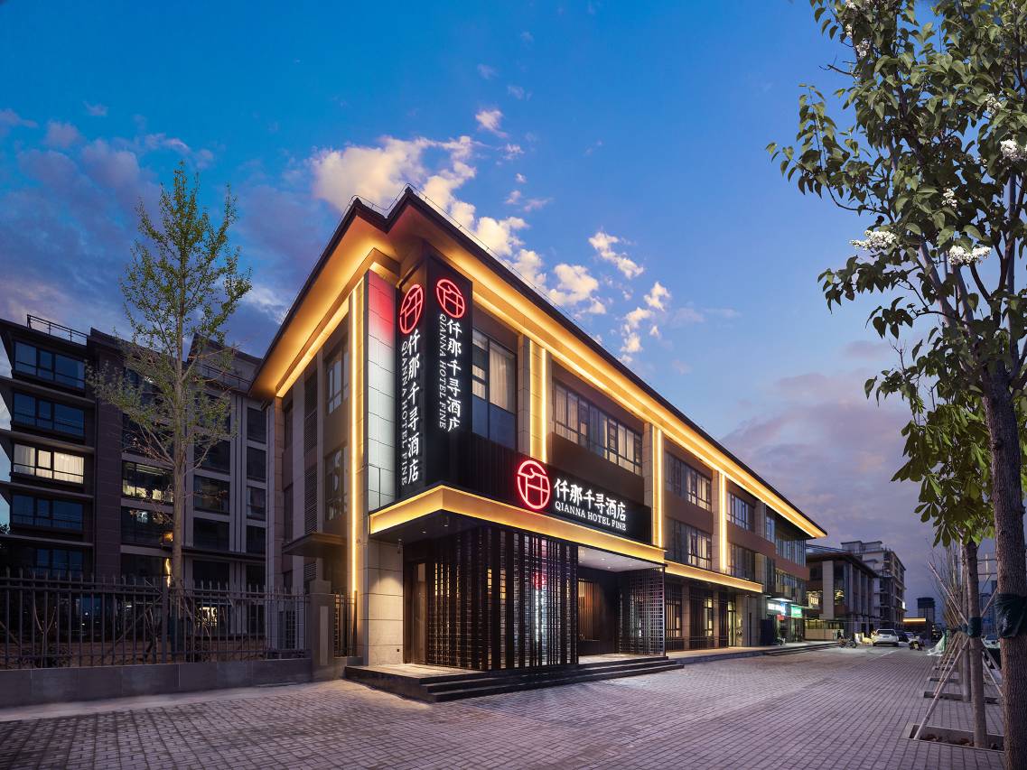 仟那千寻酒店(安阳高铁站万达广场店)图片