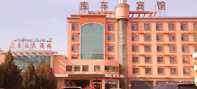 库车宾馆图片
