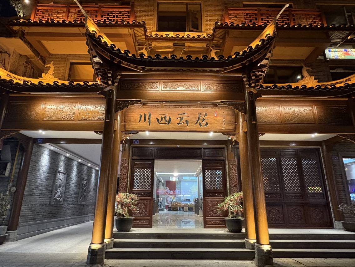 千诺云居·竹隐山境温泉酒店(都江堰离堆公园站店)