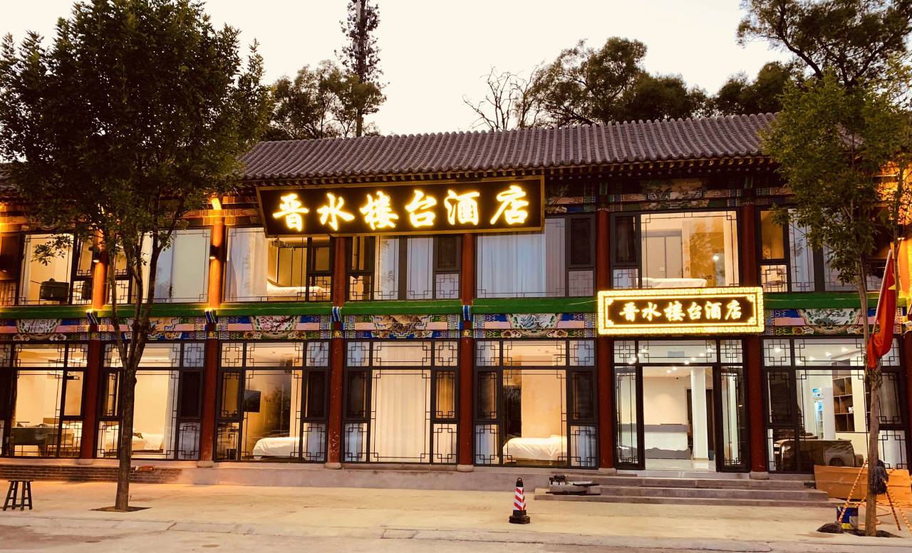 晋水楼台酒店(太原晋祠景区店)图片