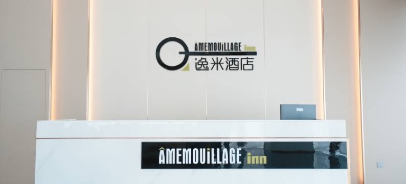 逸米酒店(温州瓯华地铁站店)图片