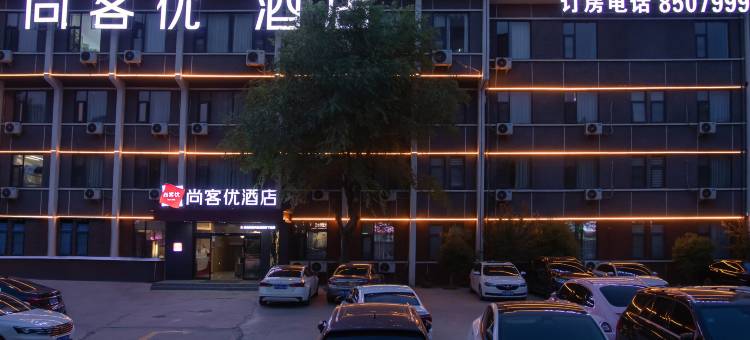 尚客优酒店(周口人民路五一广场酒店)图片