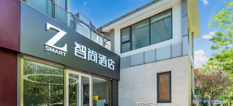 智尚酒店(北京酒仙桥朝阳站店)图片