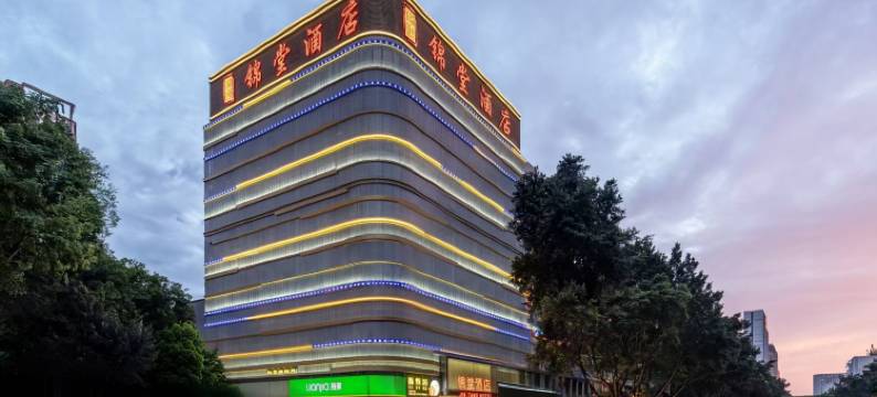 锦堂酒店(广州塔琶洲会展店)图片