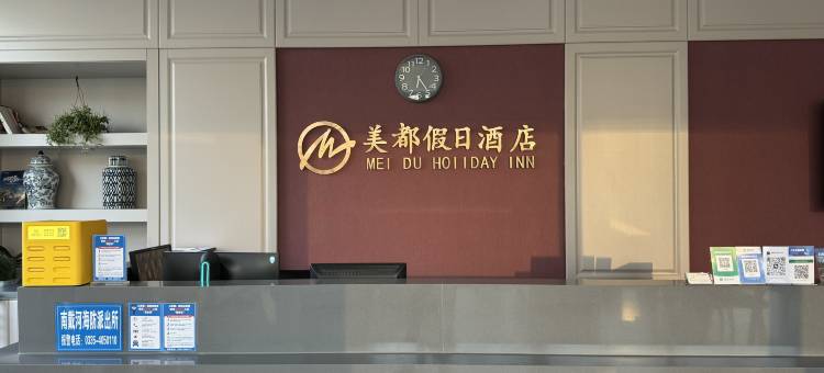 美都假日酒店(秦皇岛北戴河仙螺岛店)图片