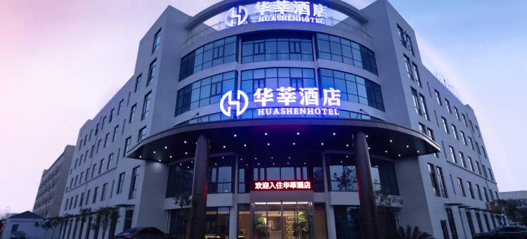 龙游华莘酒店图片