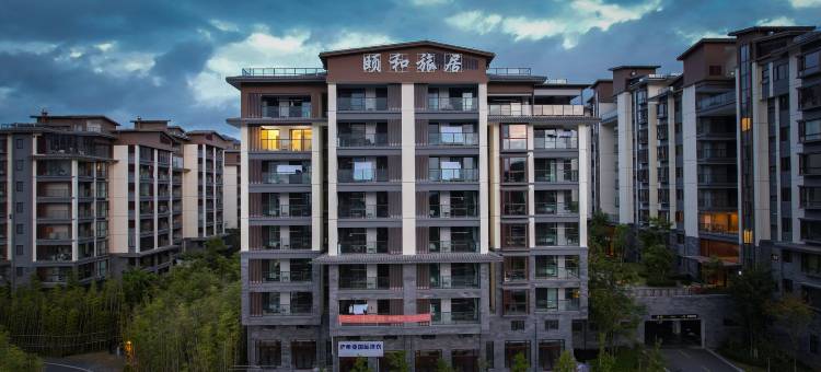 南境旅居·颐和康养温泉美宿(玛御谷温泉小镇店)图片