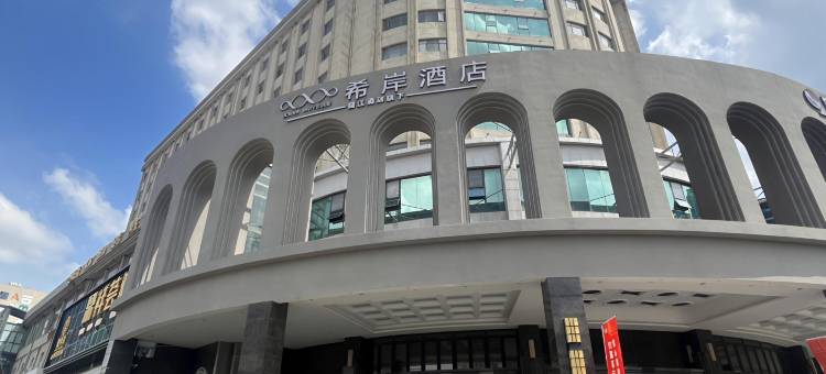 希岸酒店(南昌青山湖万达李巷地铁站店)图片