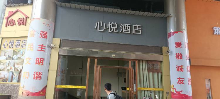 心悦酒店(南昌紫阳大道太子殿地铁站店)图片
