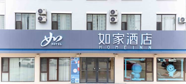如家酒店neo(曲阜师范大学店)图片