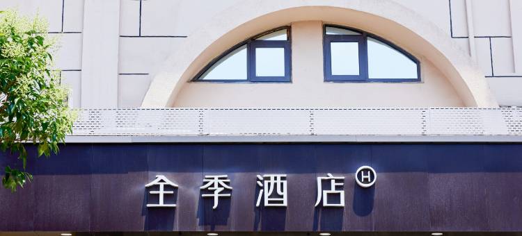 全季酒店(上海北外滩宁国路地铁站店)图片