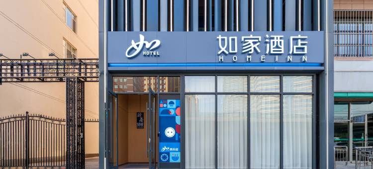 驿居酒店(内蒙古工业大学金川校区店)图片