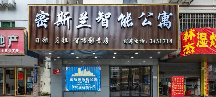 汕尾密斯兰智能公寓(二马路美食街店)图片