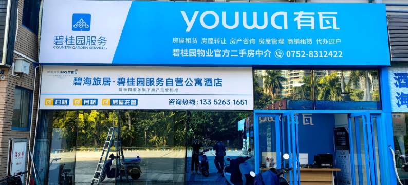 碧海旅居•碧桂园服务自营公寓(十里银滩店)图片