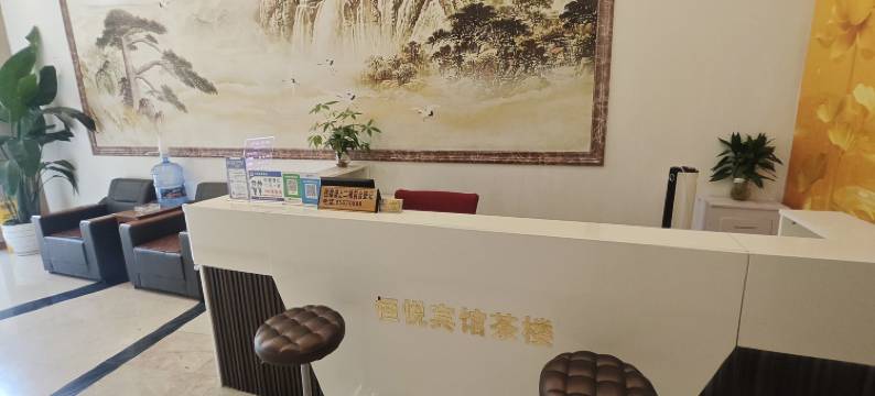 重庆恒悦宾馆图片