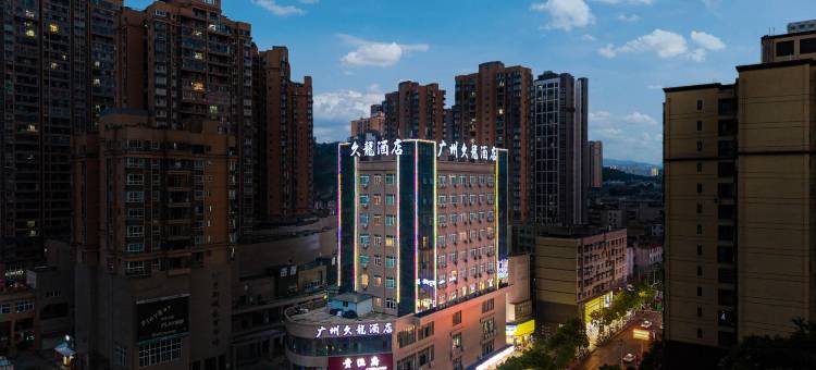 广州久龙酒店(凤冈步行街智慧新城店)图片