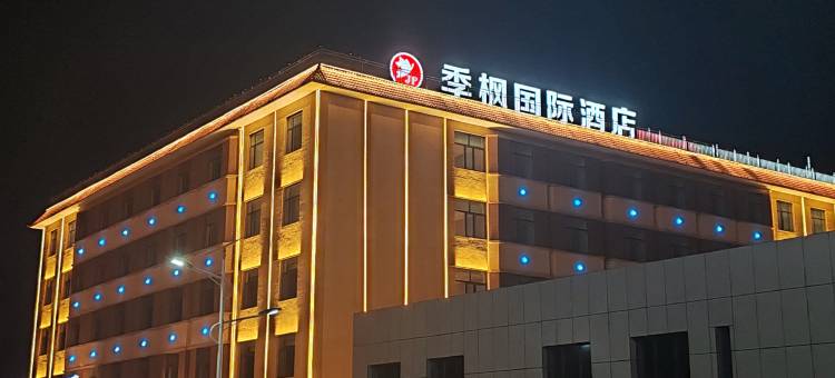 季枫国际酒店(茶卡店)图片