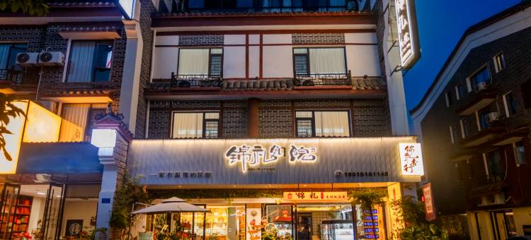 锦礼如院民宿(南岳衡山景区南岳大庙店)图片