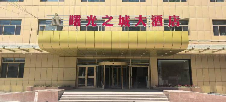 呼图壁曙光之城大酒店图片