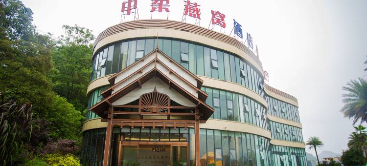 中柔燕窝酒店图片