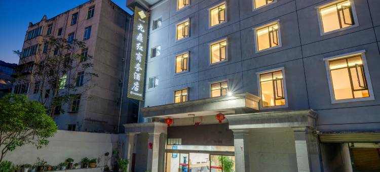 九鼎红商务酒店图片