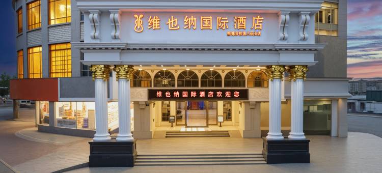 维也纳国际酒店(容桂渔人码头店)图片