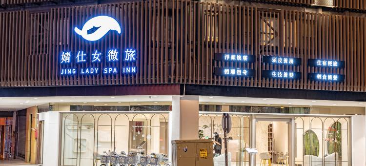 婧仕女微旅图片