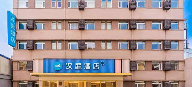 汉庭酒店(保定万博广场店)图片