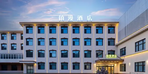 鉑漫酒店(滄州站東方世紀城店)