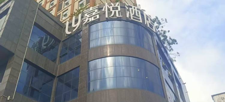 宜昌嘉悦酒店(水悦城购物中心店)图片
