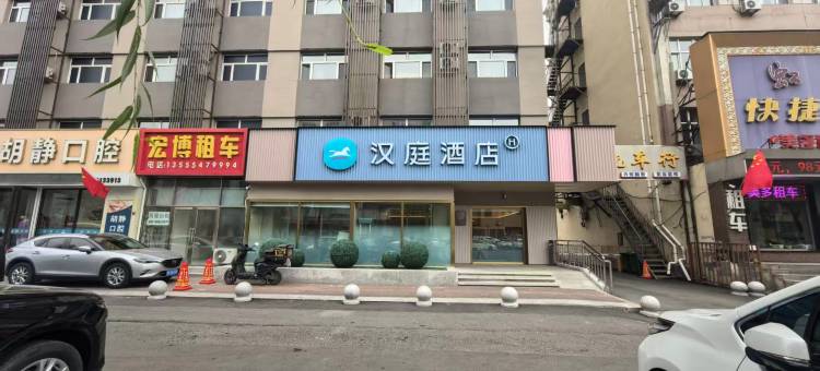 汉庭酒店(鸡西火车站万达广场店)图片