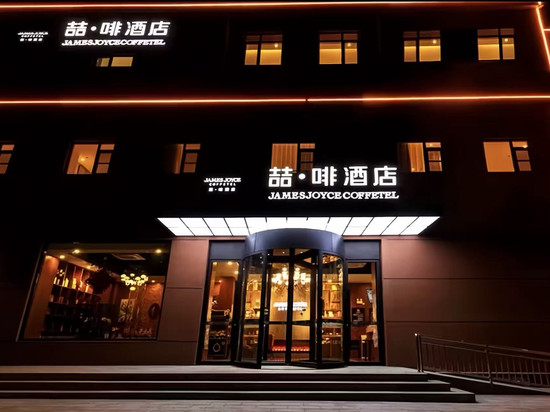 喆啡酒店(北京昌平东关地铁大学城店)