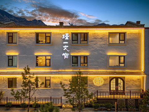 瑾一文宿(浑源古城店)