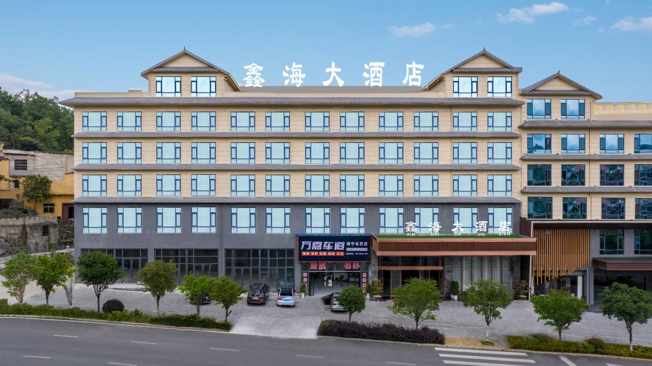 鑫海大酒店(安顺镇宁黄果树大道店)图片
