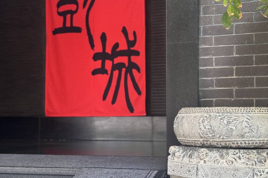 徐州彭城飯店