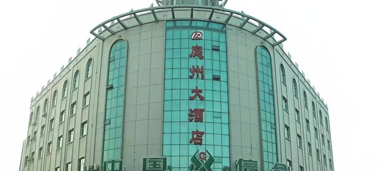 吉木萨尔庭州大酒店图片