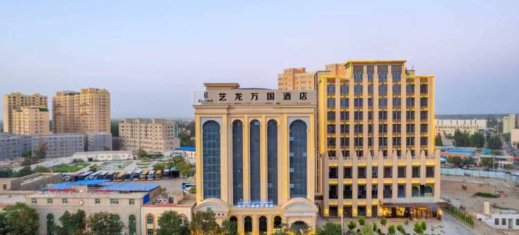 艺龙万国酒店图片