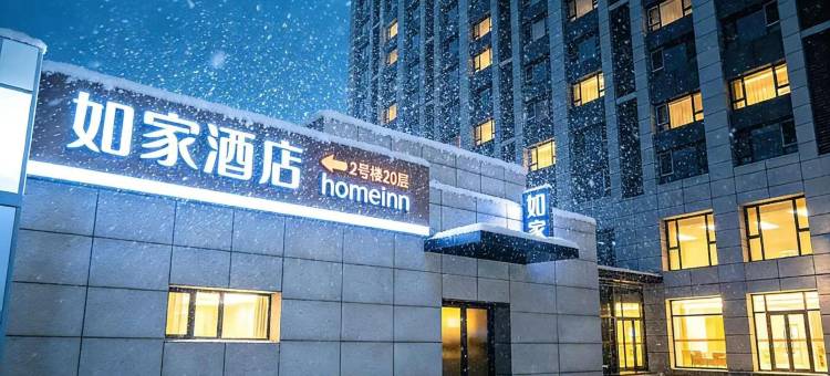 如家酒店(哈尔滨西站万达广场金爵万象店)图片