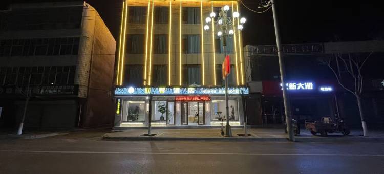 岷县皇馨酒店(当归城.不夜成店)图片