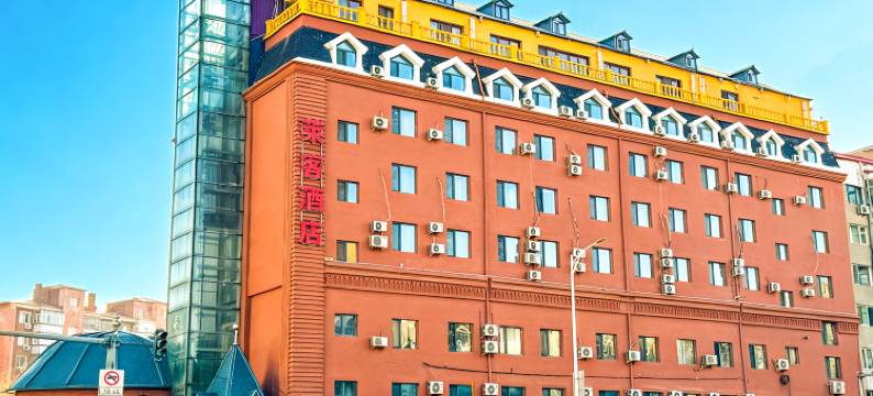 莱客酒店(哈尔滨火车站博物馆店)图片